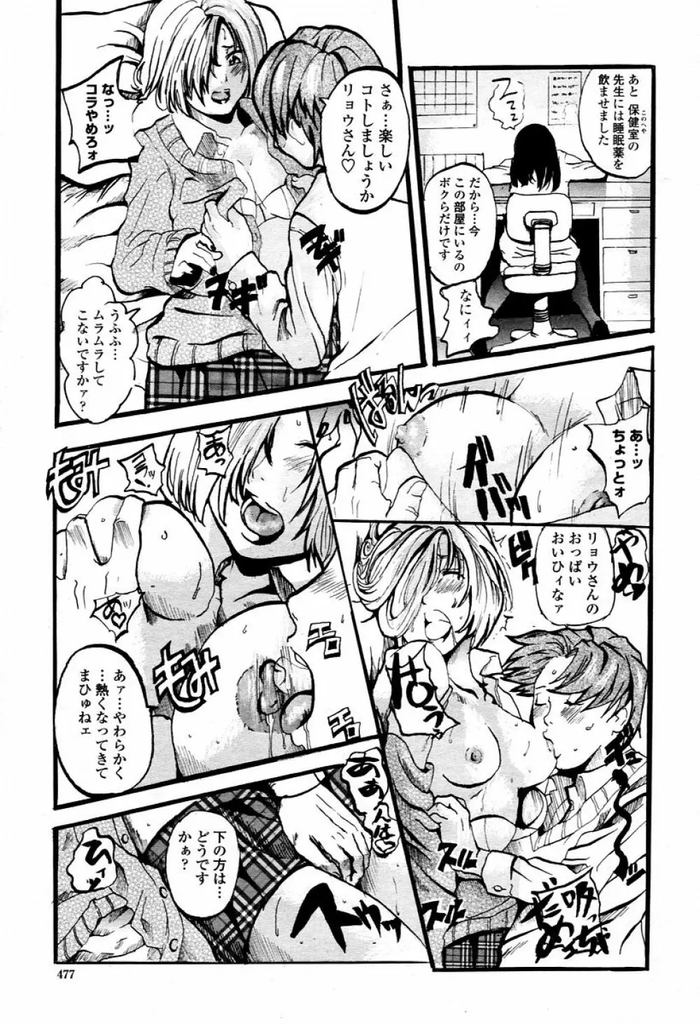 COMIC 桃姫 2006年02月号 Page.477