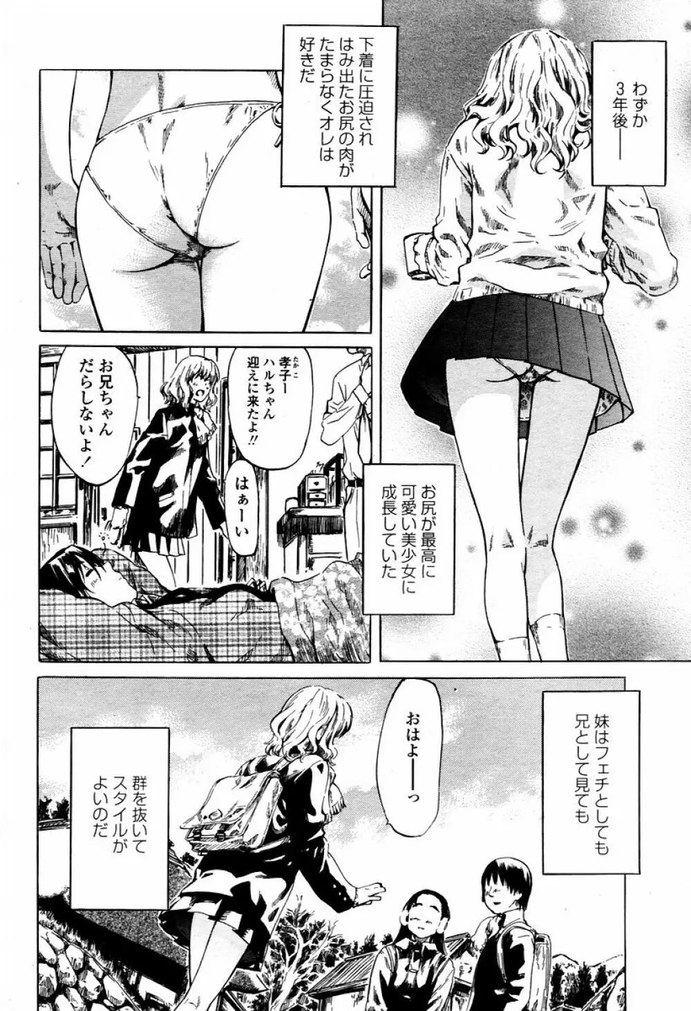 COMIC 桃姫 2006年02月号 Page.48