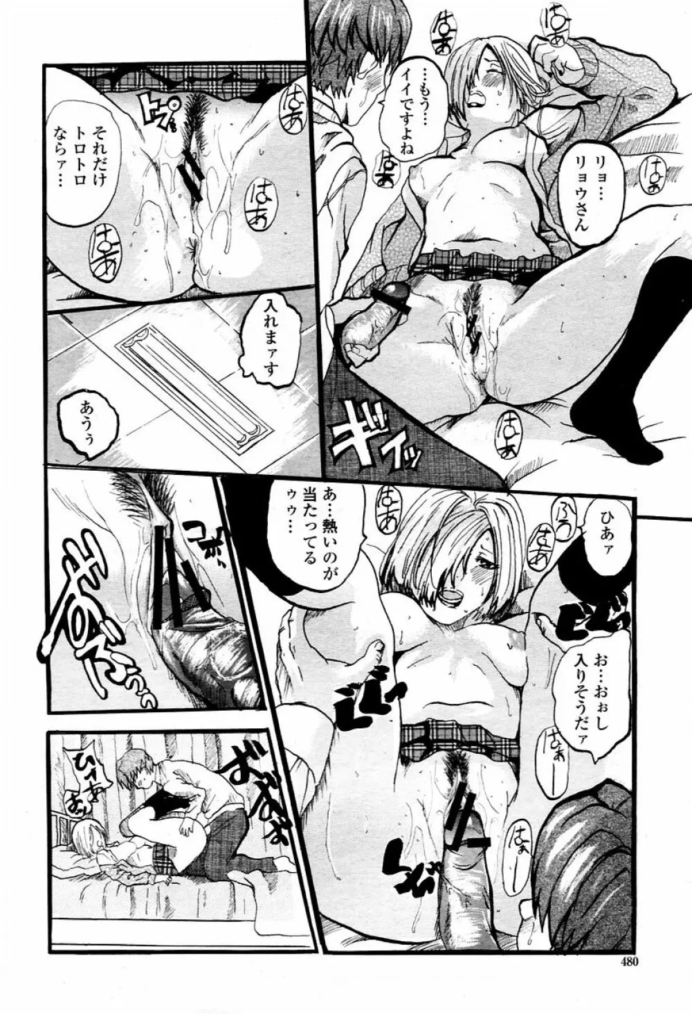 COMIC 桃姫 2006年02月号 Page.480