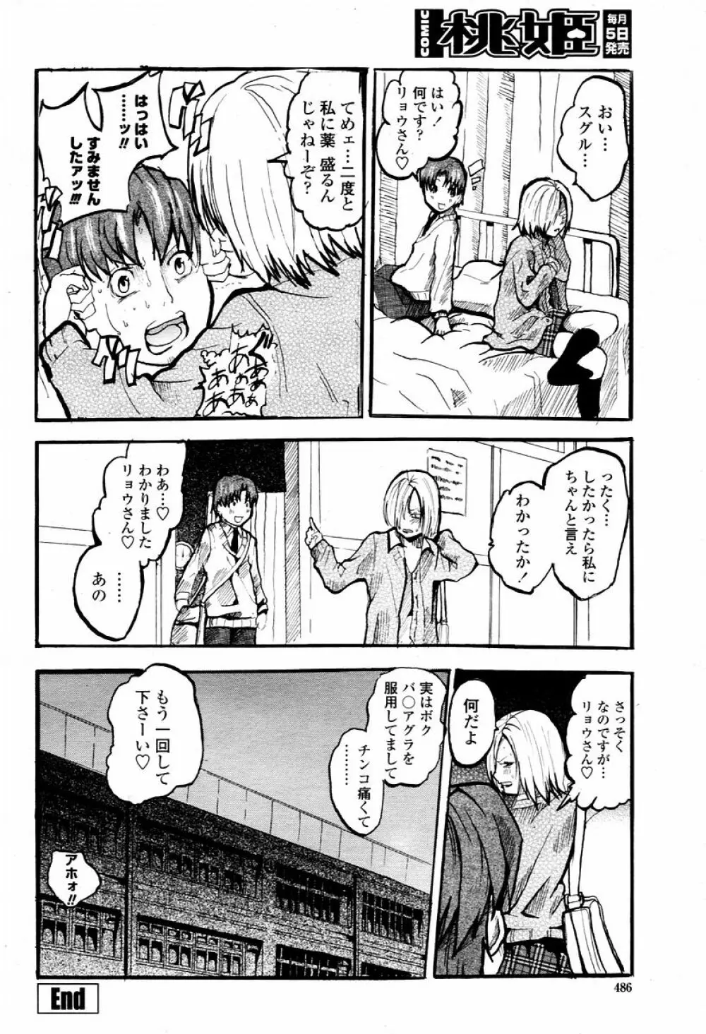 COMIC 桃姫 2006年02月号 Page.486