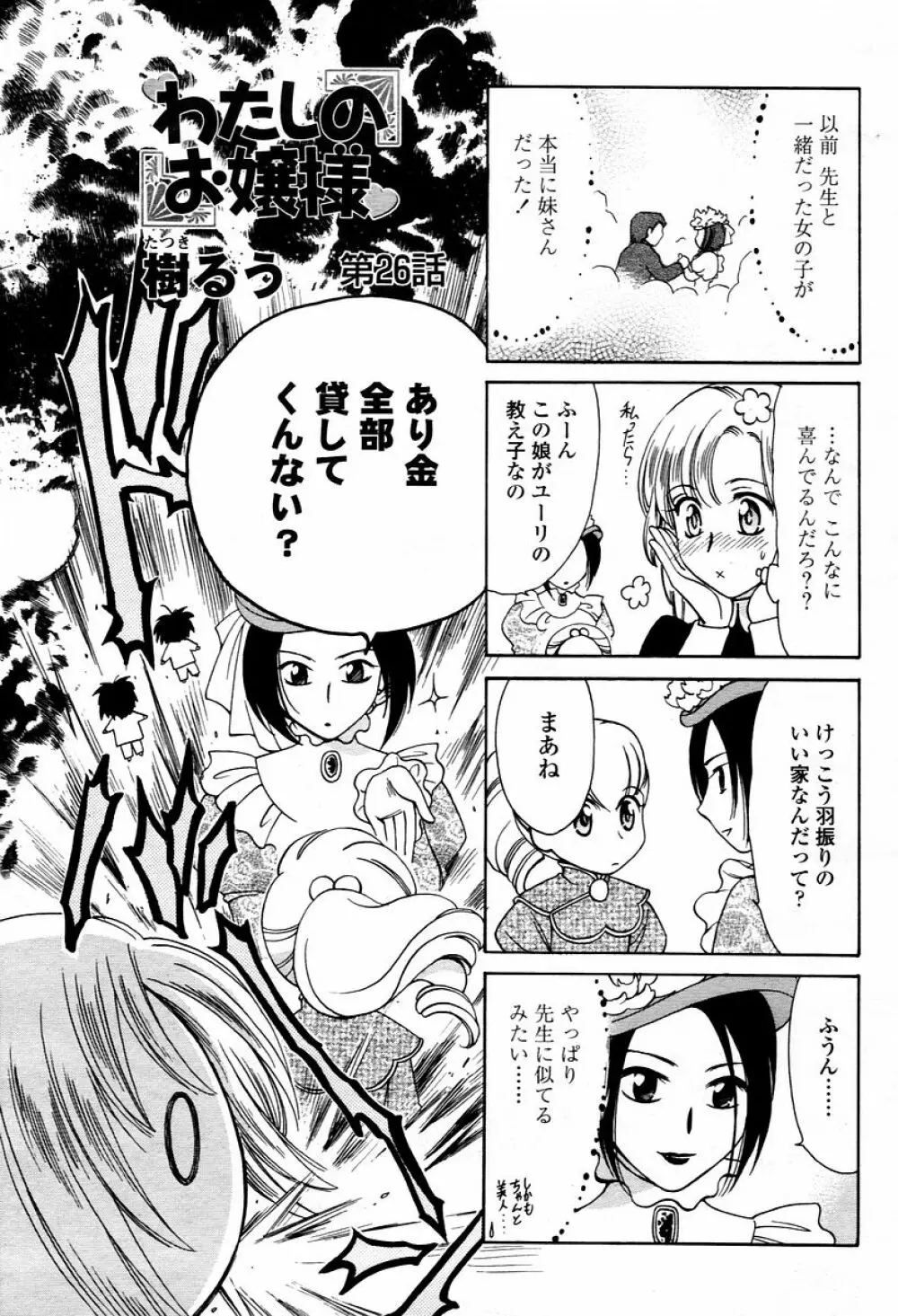 COMIC 桃姫 2006年02月号 Page.487