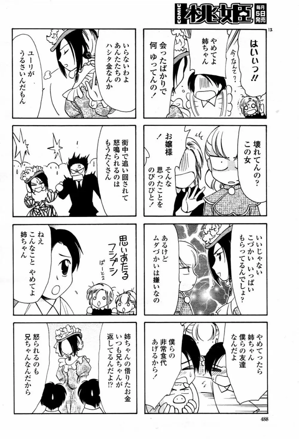 COMIC 桃姫 2006年02月号 Page.488