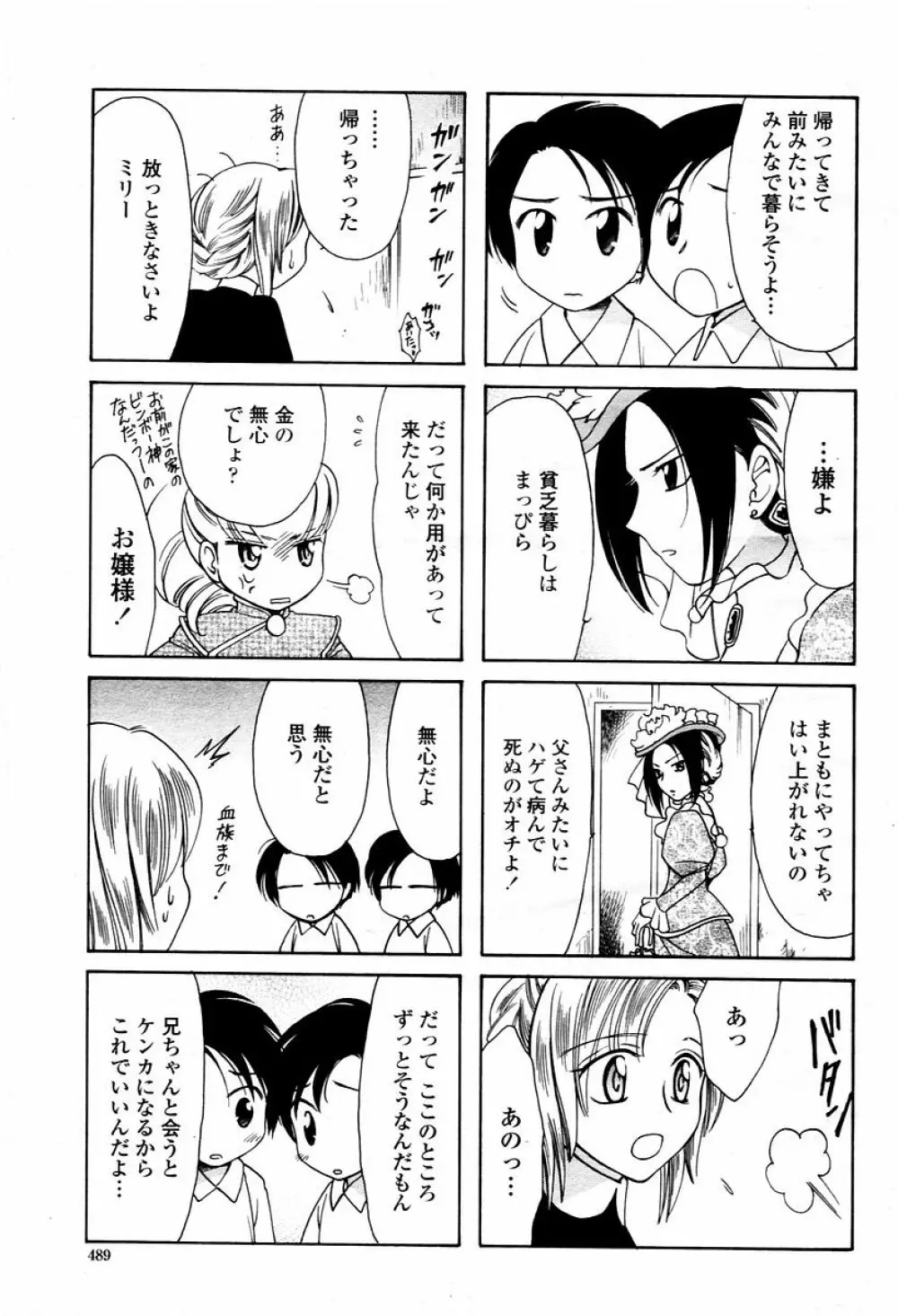 COMIC 桃姫 2006年02月号 Page.489