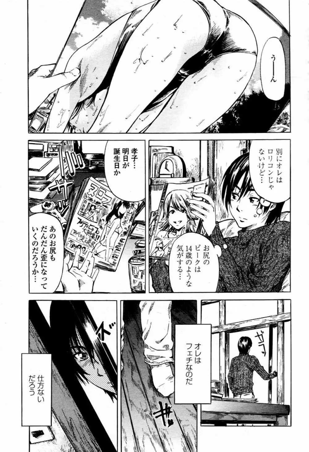 COMIC 桃姫 2006年02月号 Page.49
