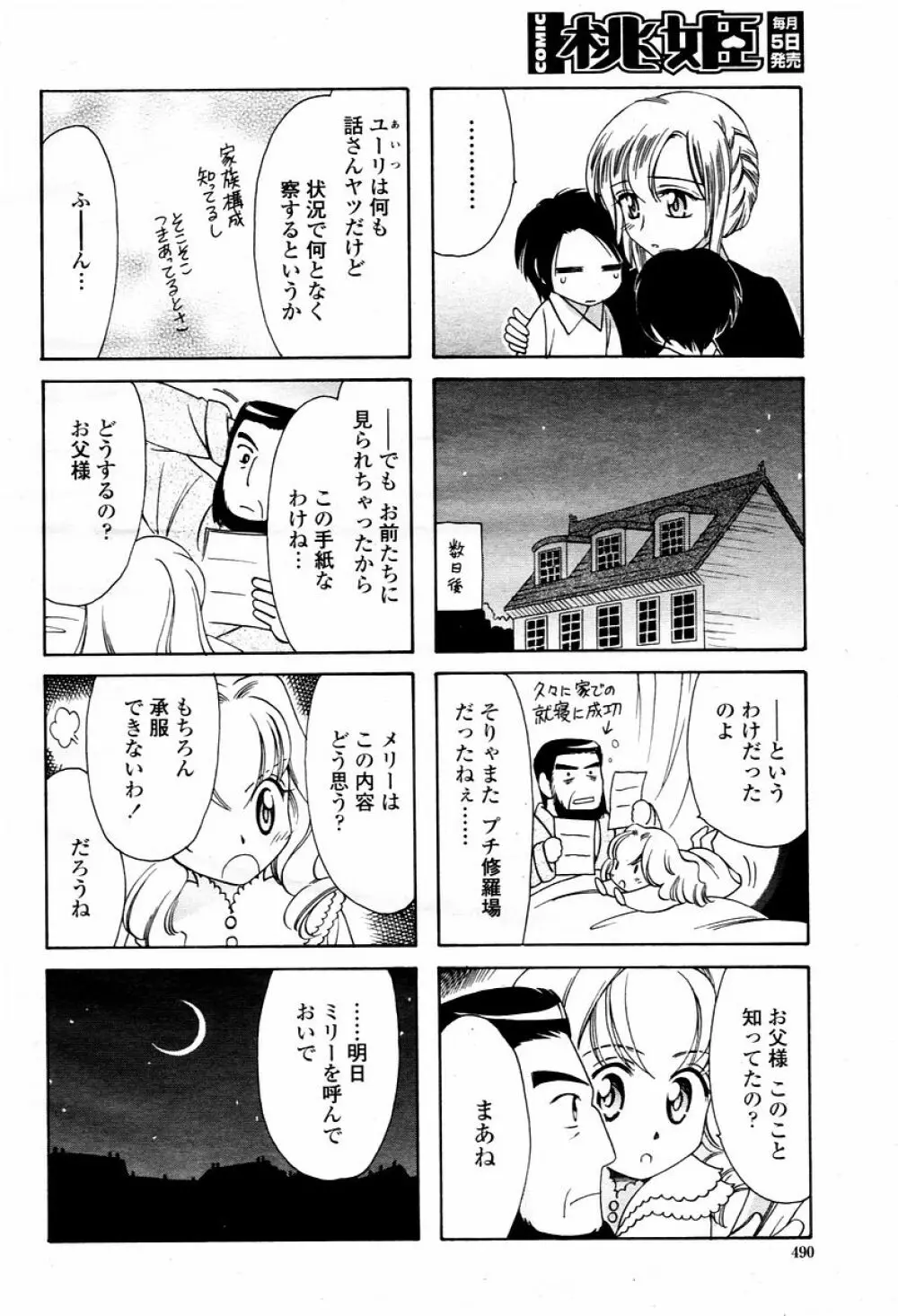 COMIC 桃姫 2006年02月号 Page.490