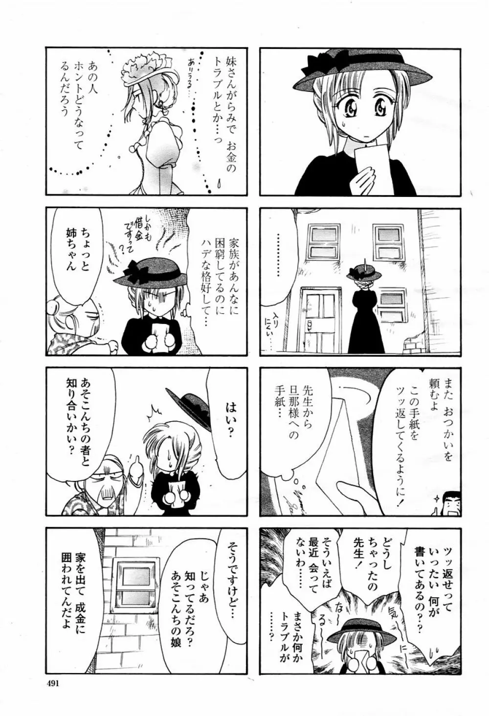 COMIC 桃姫 2006年02月号 Page.491
