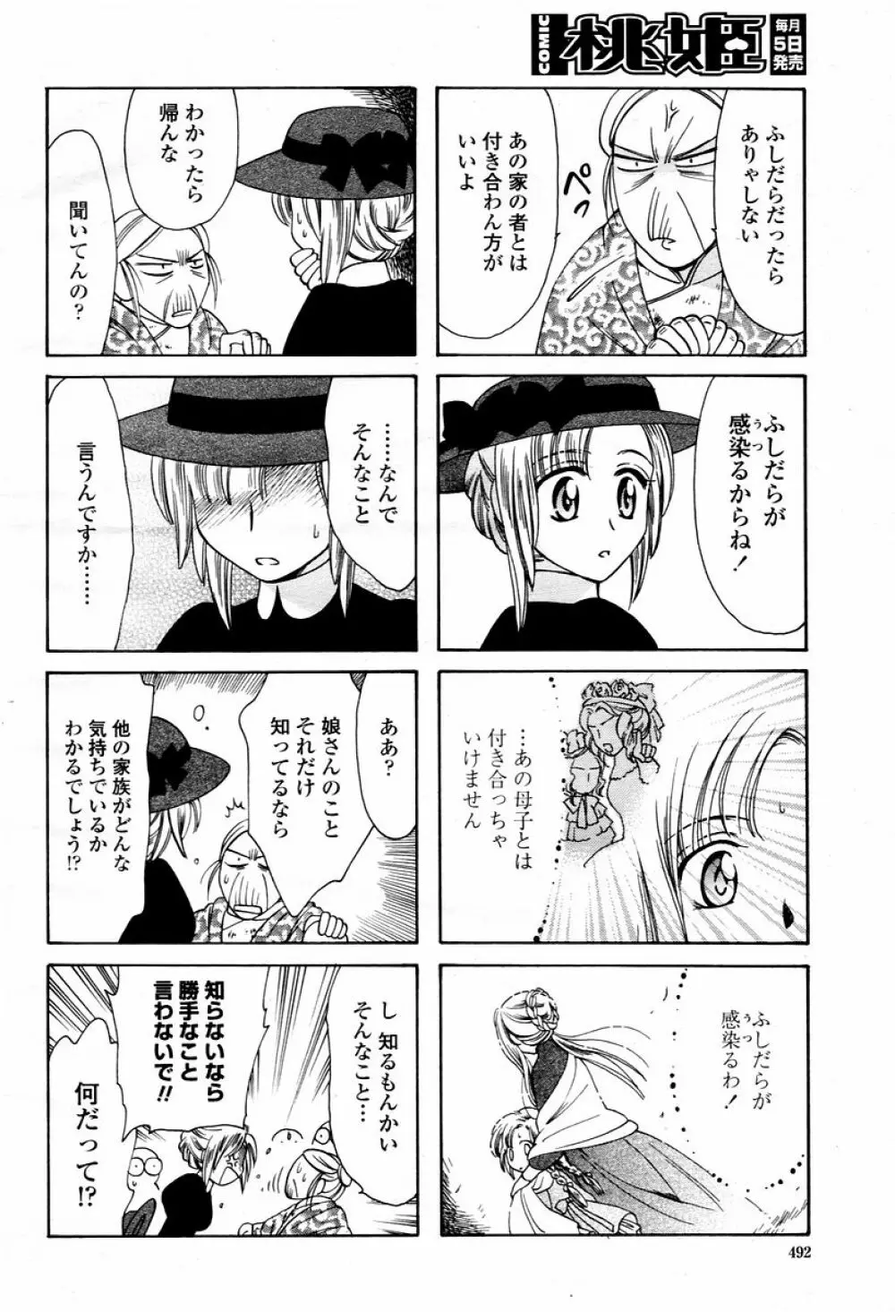 COMIC 桃姫 2006年02月号 Page.492