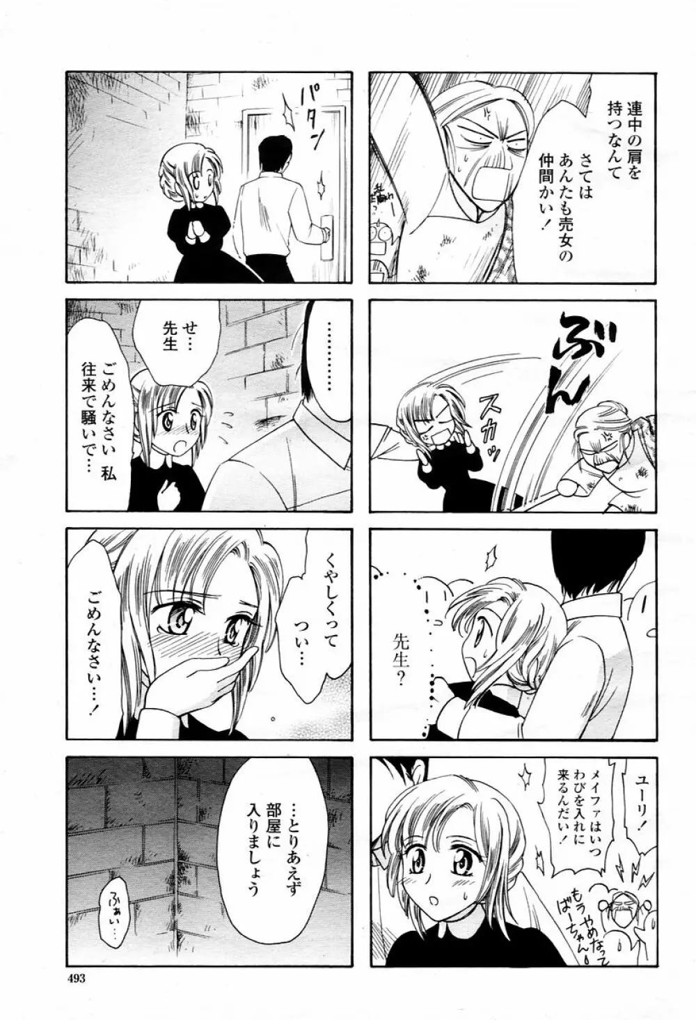 COMIC 桃姫 2006年02月号 Page.493