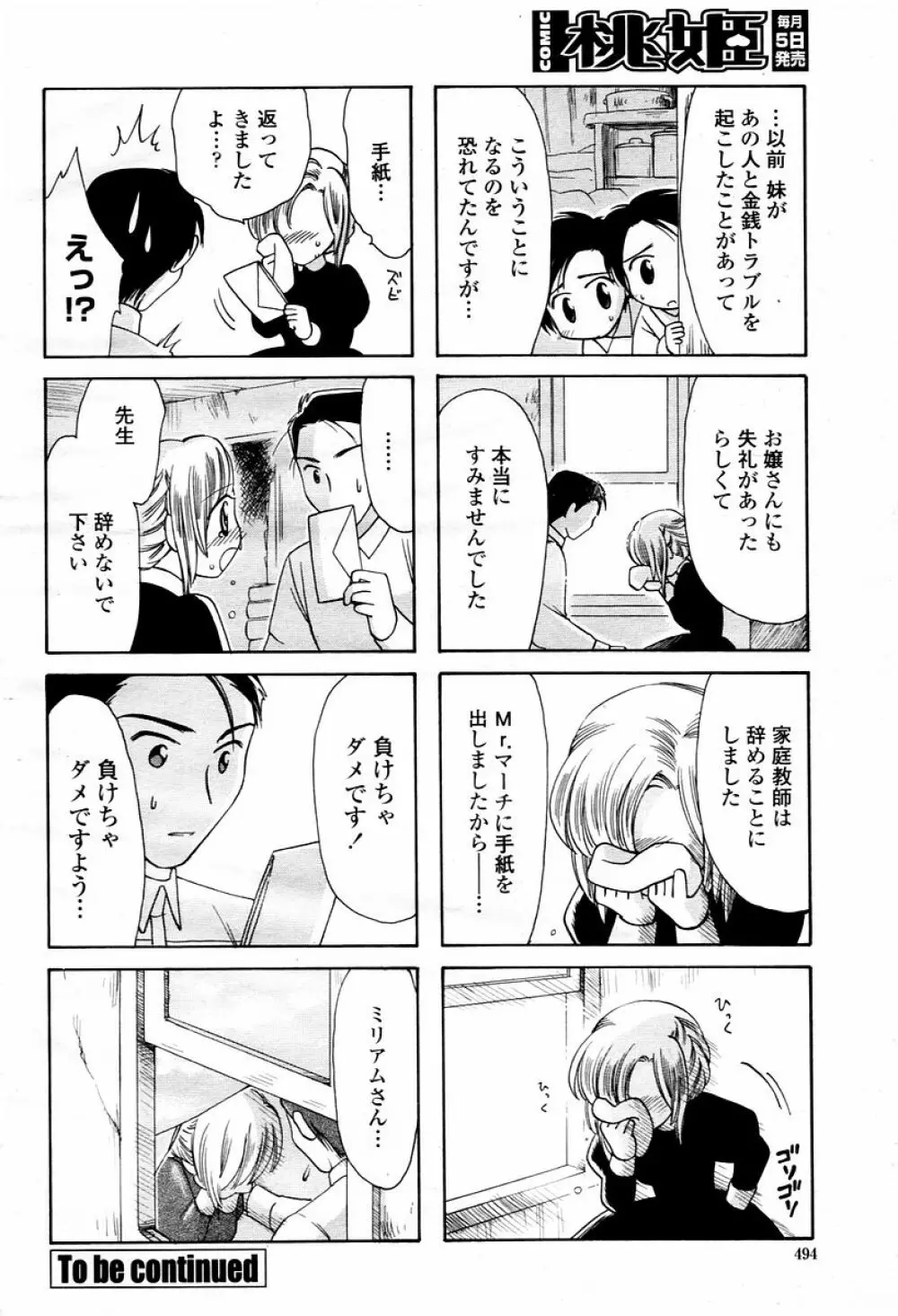COMIC 桃姫 2006年02月号 Page.494