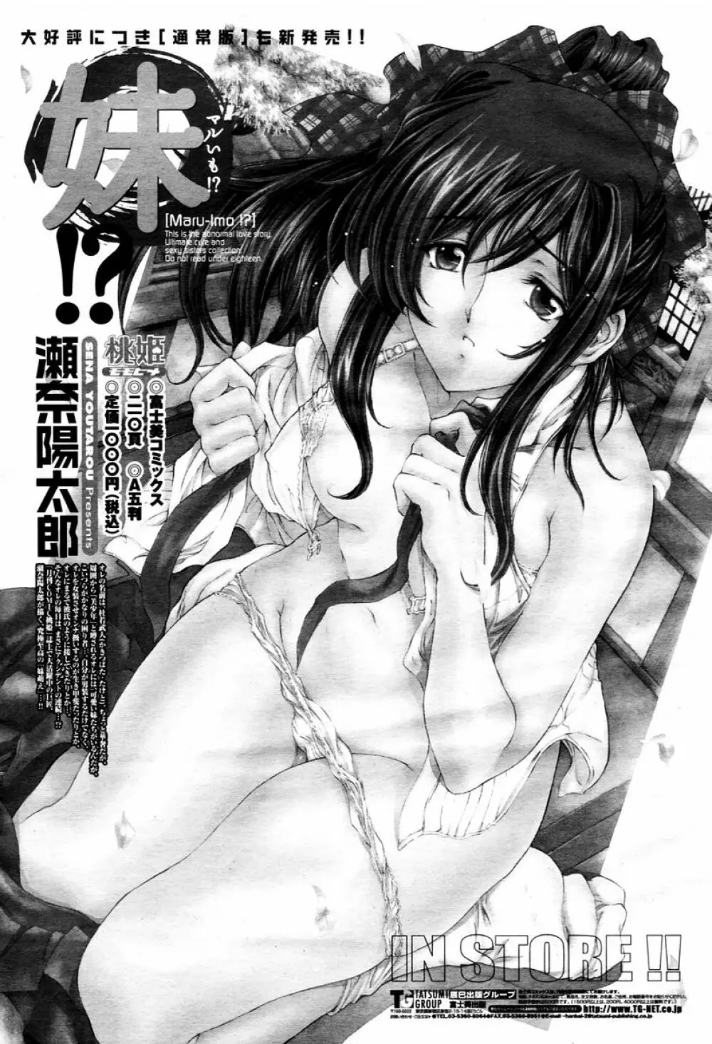 COMIC 桃姫 2006年02月号 Page.495
