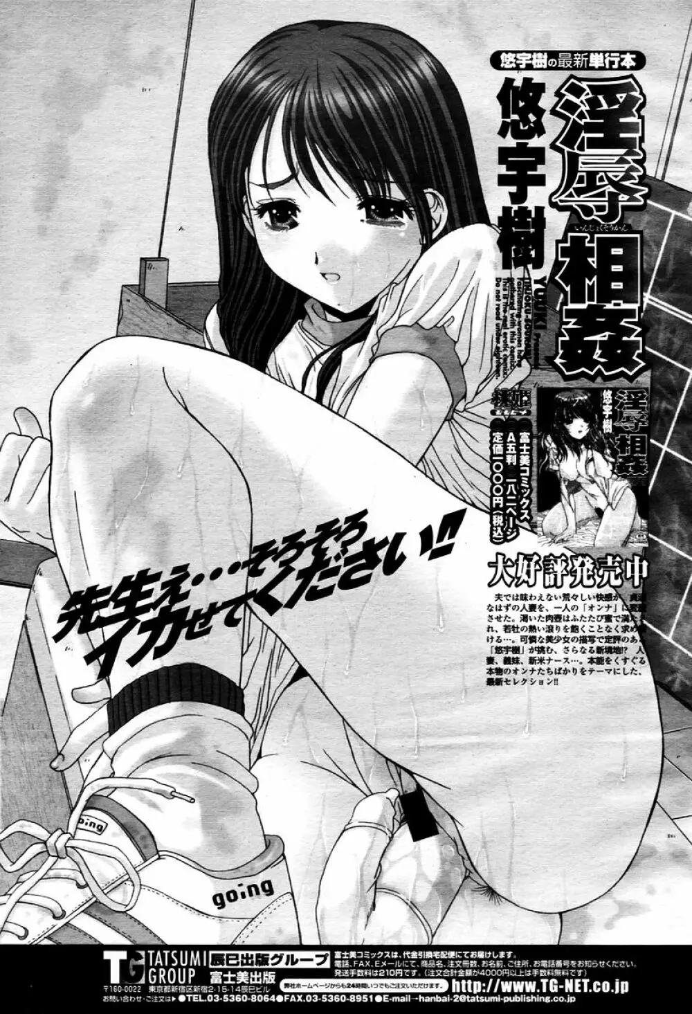 COMIC 桃姫 2006年02月号 Page.497