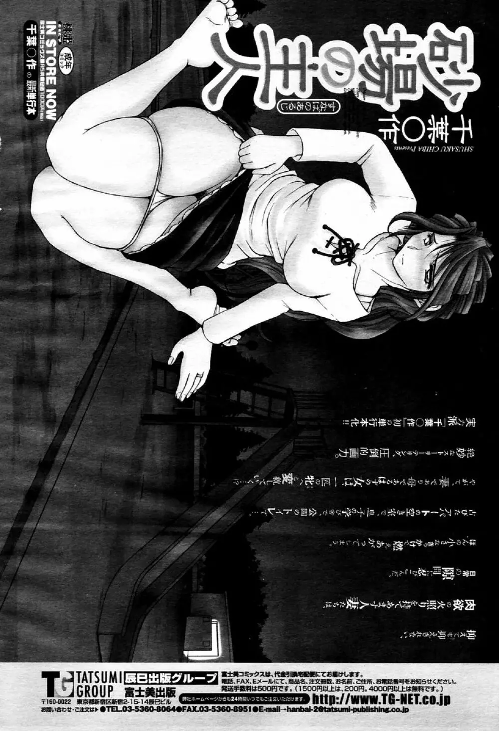 COMIC 桃姫 2006年02月号 Page.498