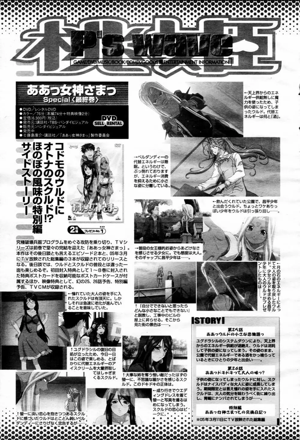 COMIC 桃姫 2006年02月号 Page.499