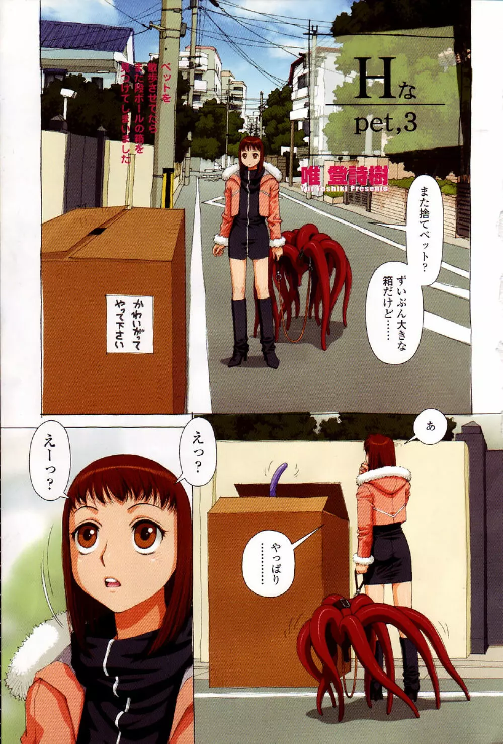 COMIC 桃姫 2006年02月号 Page.5