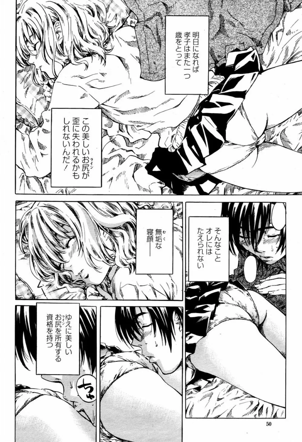 COMIC 桃姫 2006年02月号 Page.50