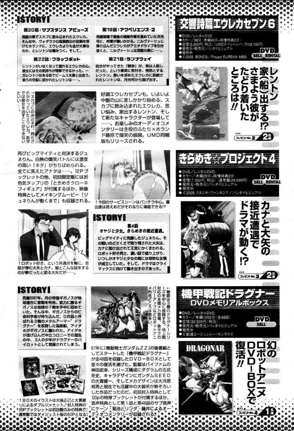 COMIC 桃姫 2006年02月号 Page.500