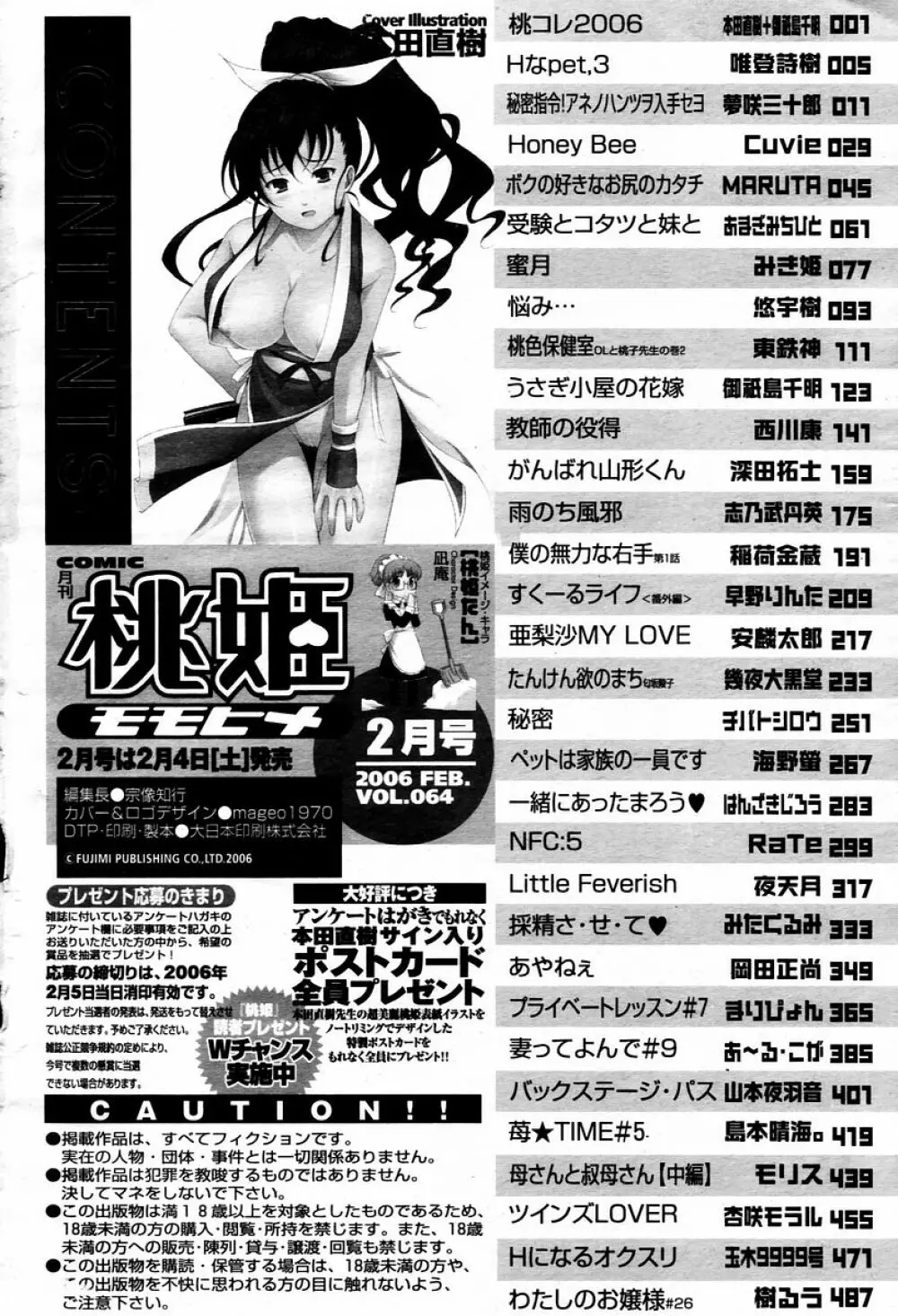 COMIC 桃姫 2006年02月号 Page.504