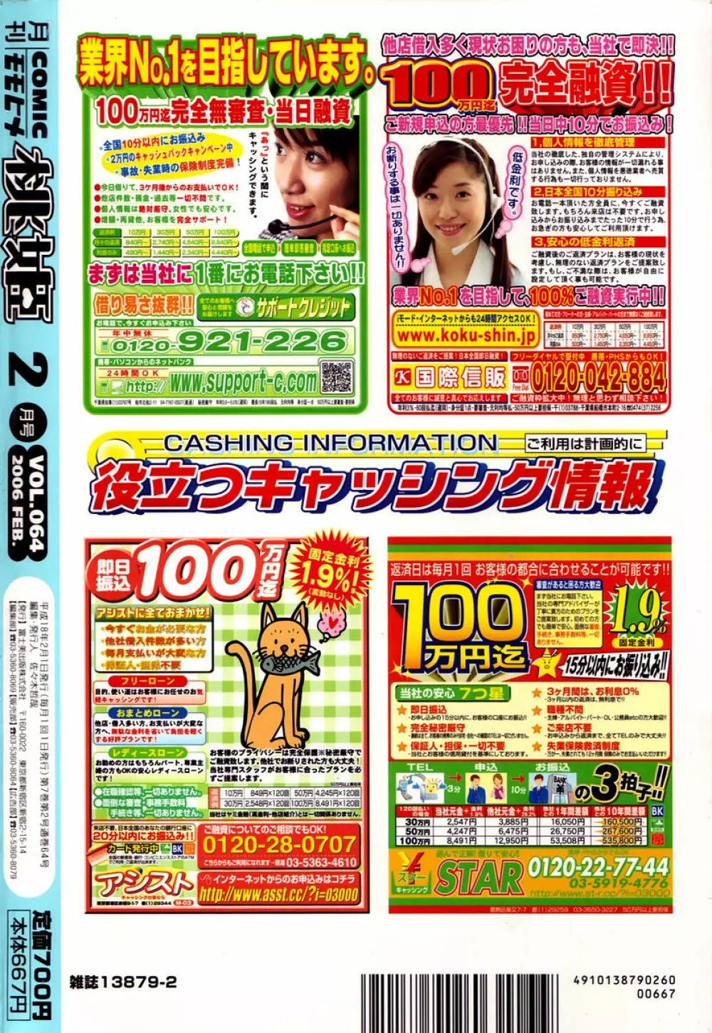 COMIC 桃姫 2006年02月号 Page.506