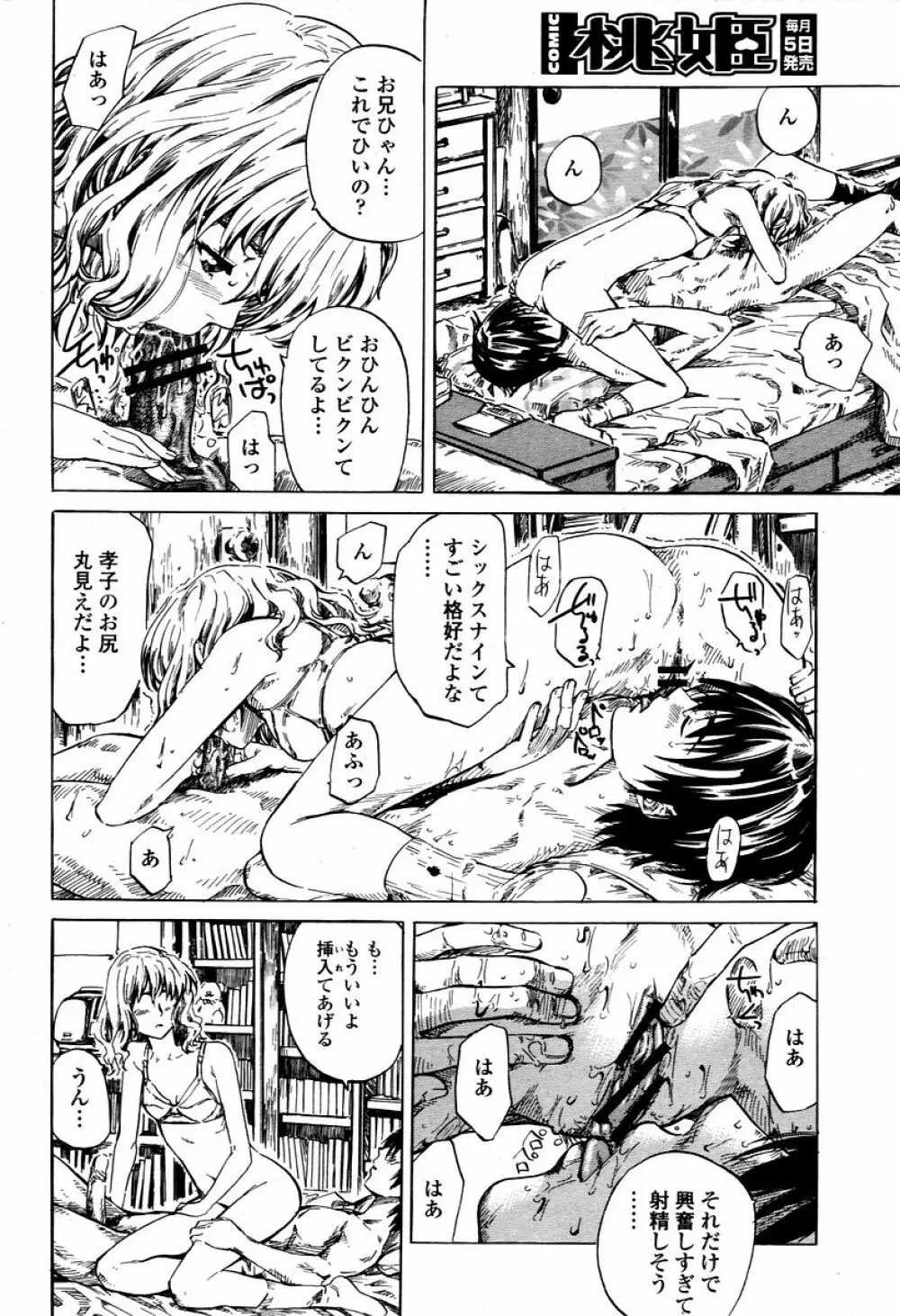 COMIC 桃姫 2006年02月号 Page.54