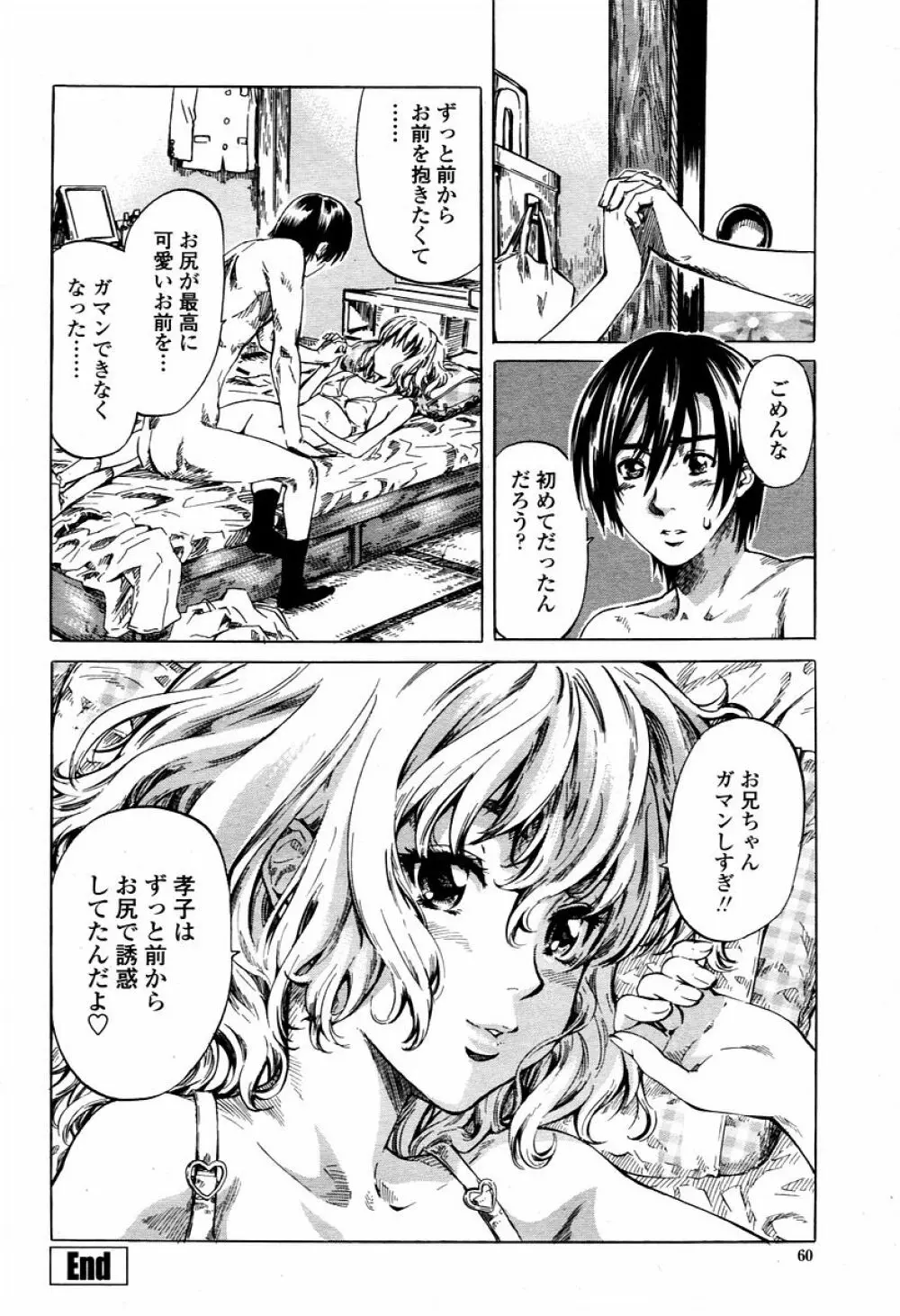 COMIC 桃姫 2006年02月号 Page.60