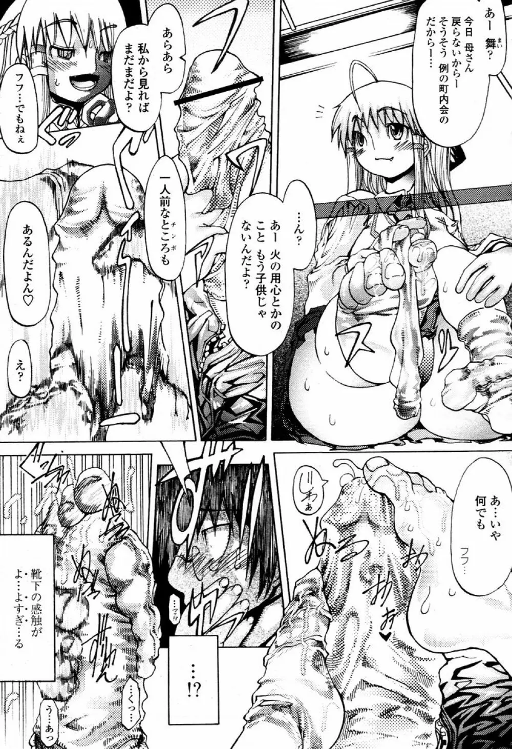 COMIC 桃姫 2006年02月号 Page.69