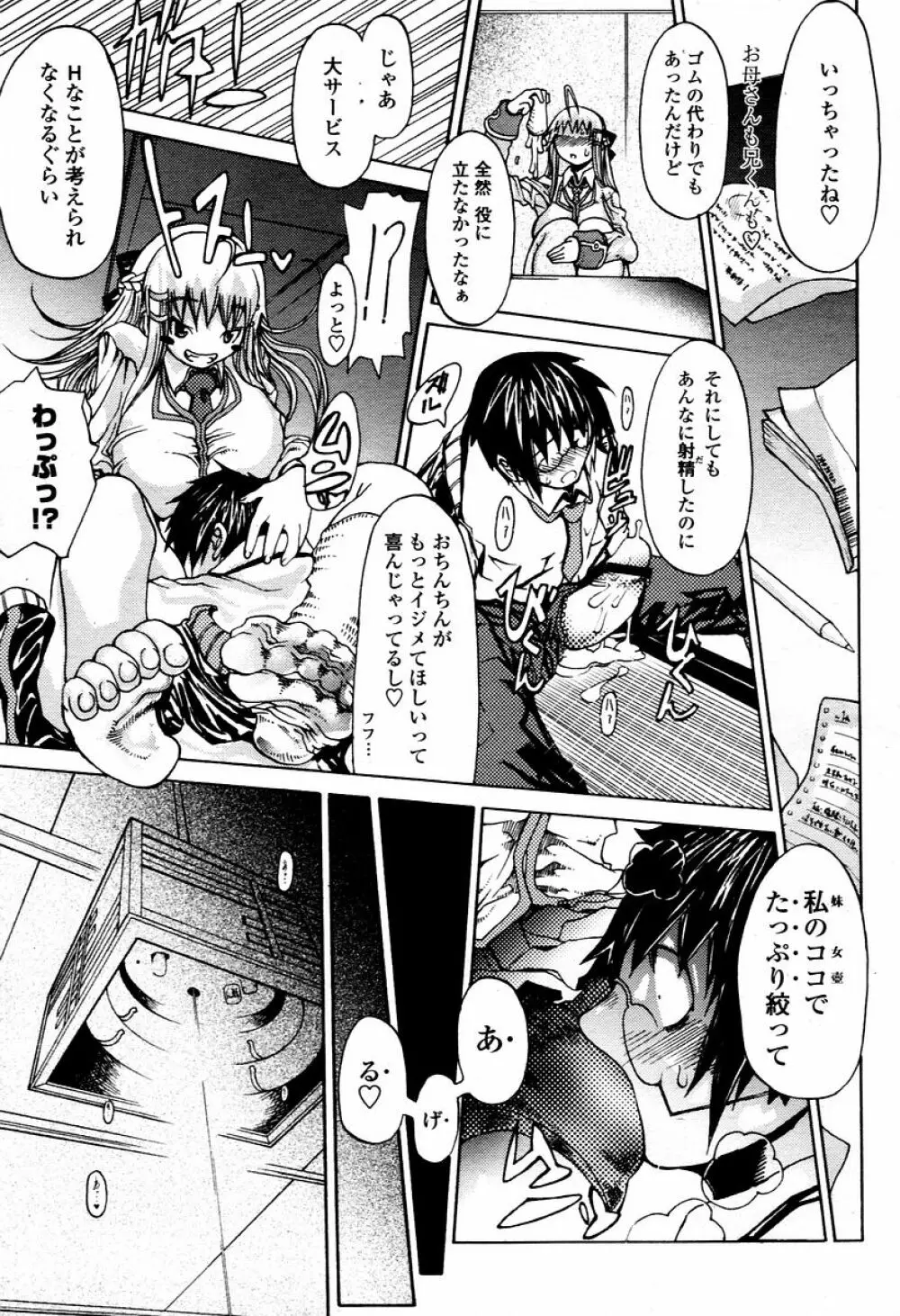 COMIC 桃姫 2006年02月号 Page.71