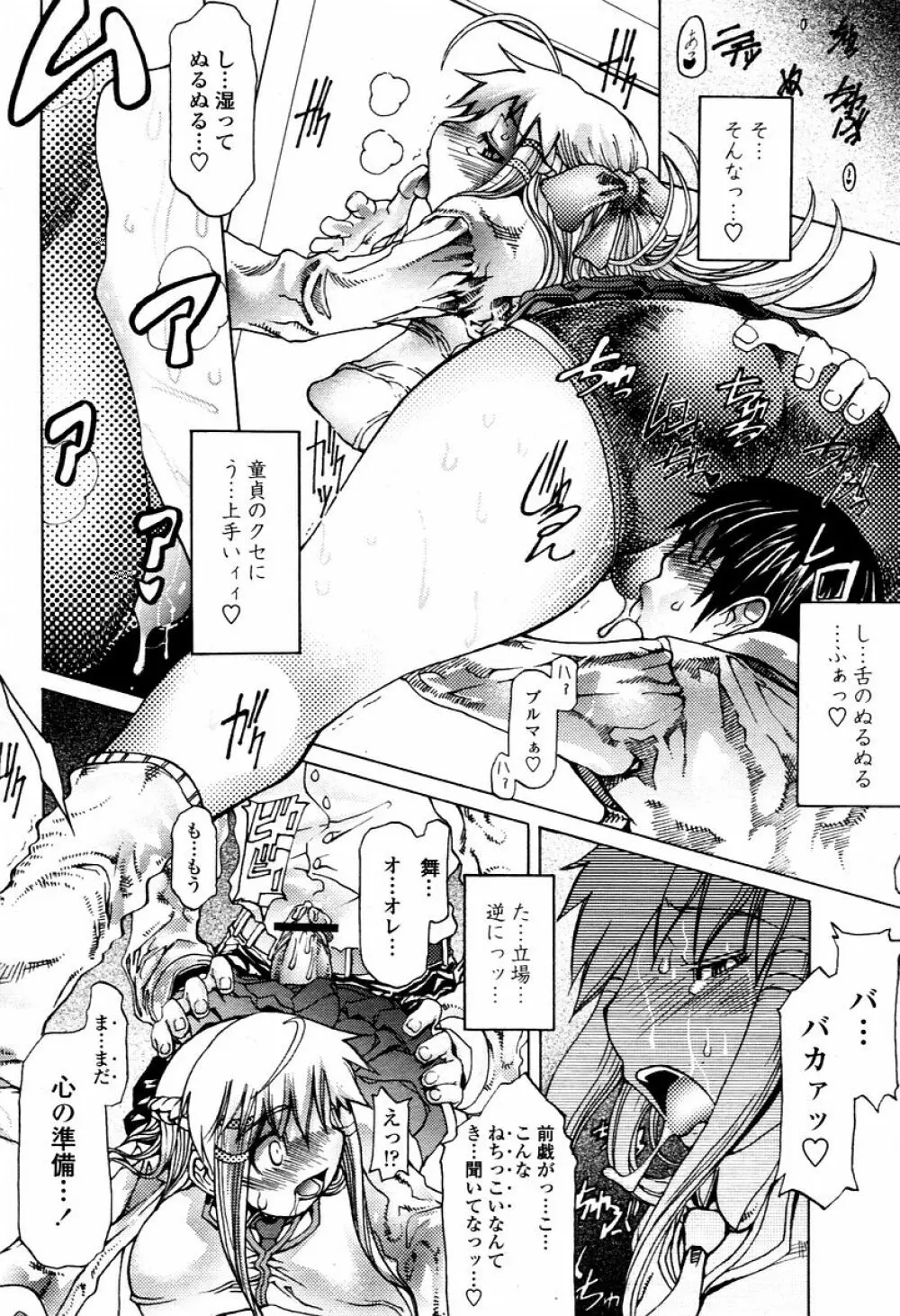 COMIC 桃姫 2006年02月号 Page.72
