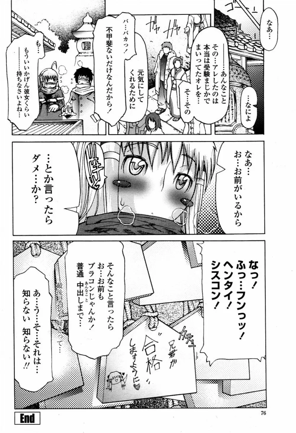 COMIC 桃姫 2006年02月号 Page.76