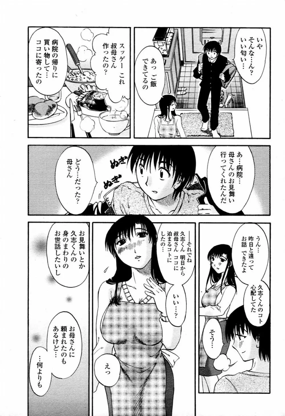 COMIC 桃姫 2006年02月号 Page.79