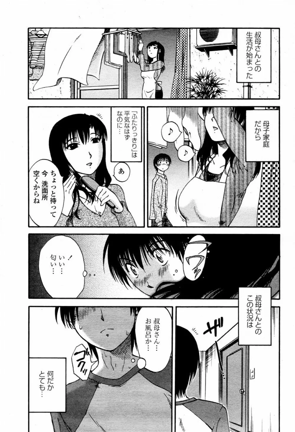 COMIC 桃姫 2006年02月号 Page.81