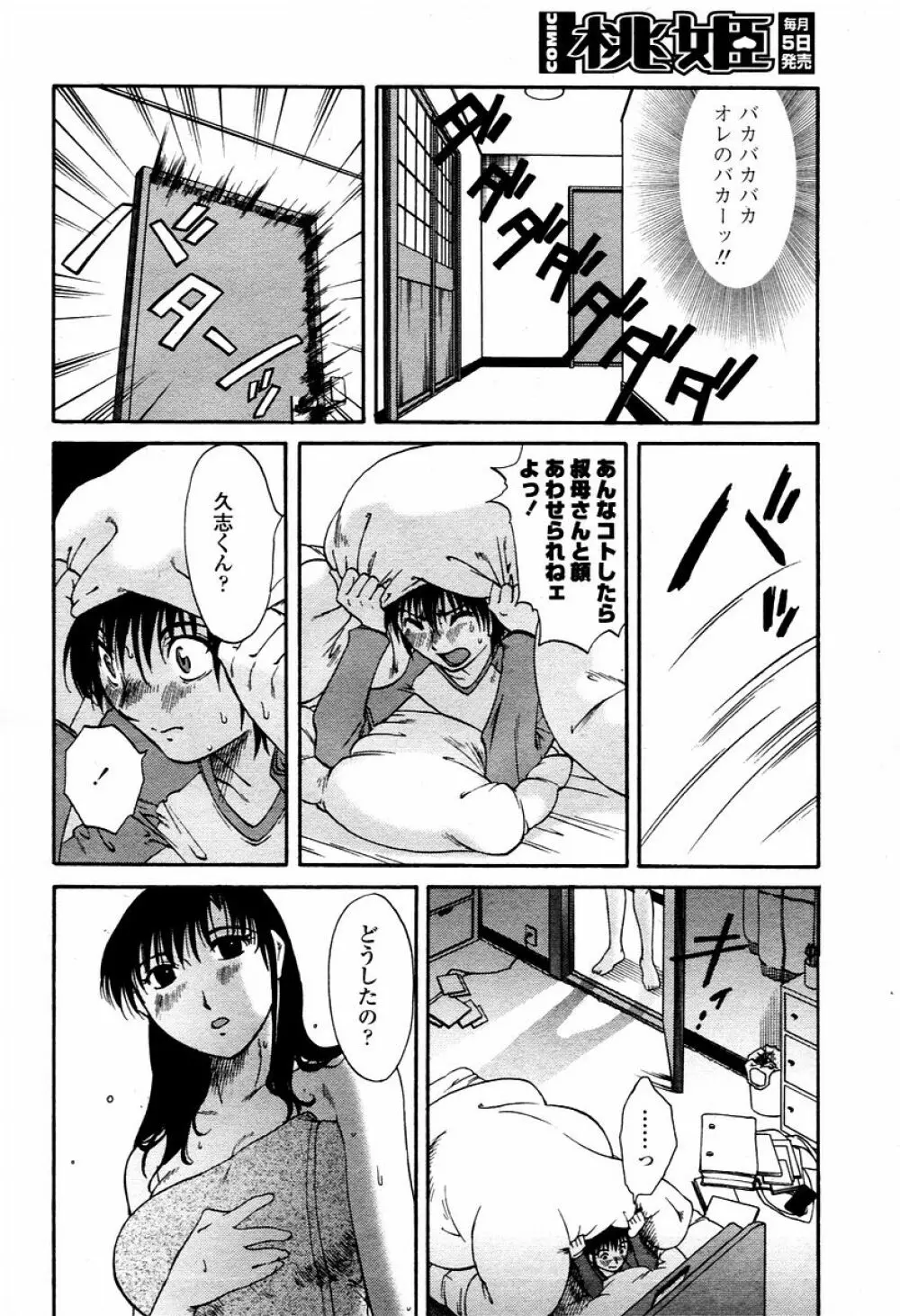 COMIC 桃姫 2006年02月号 Page.84