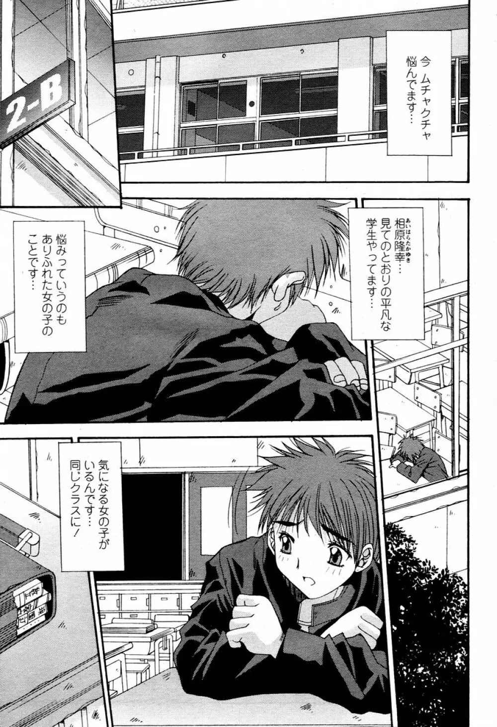 COMIC 桃姫 2006年02月号 Page.93
