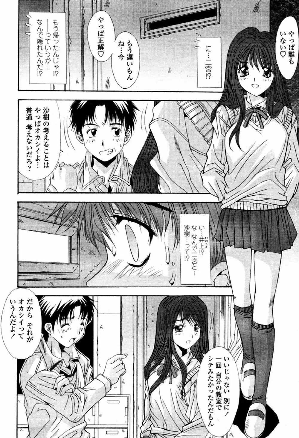 COMIC 桃姫 2006年02月号 Page.96