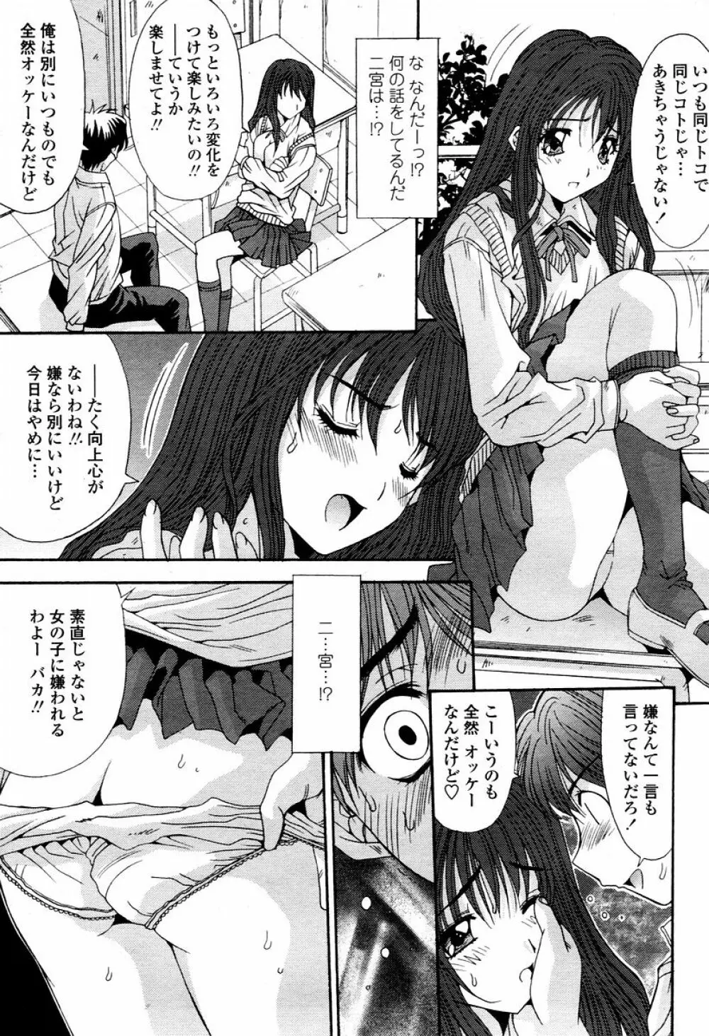 COMIC 桃姫 2006年02月号 Page.97