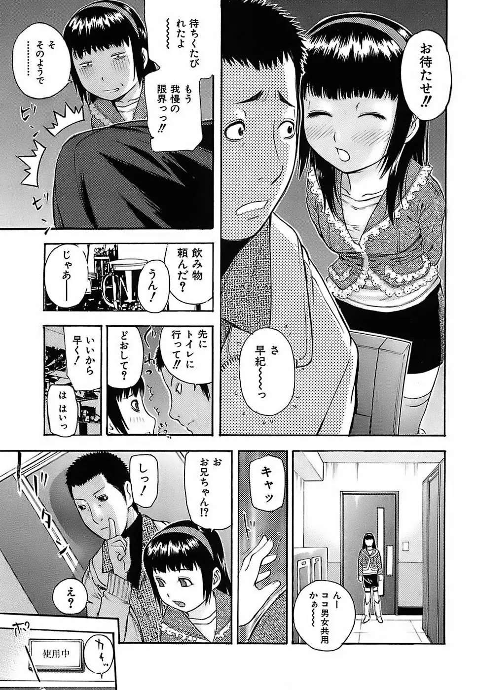 ちびあな Page.106