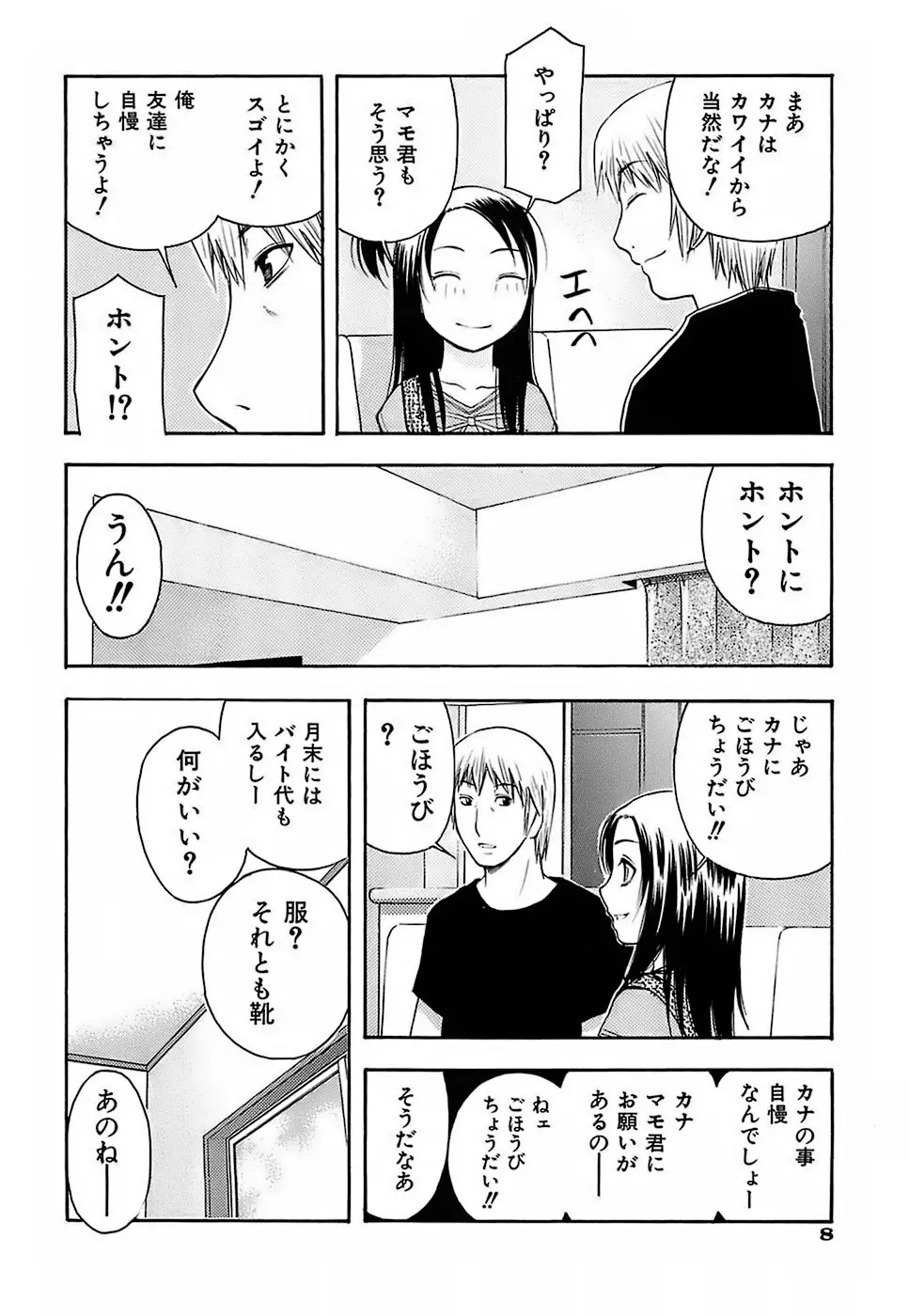 ちびあな Page.11