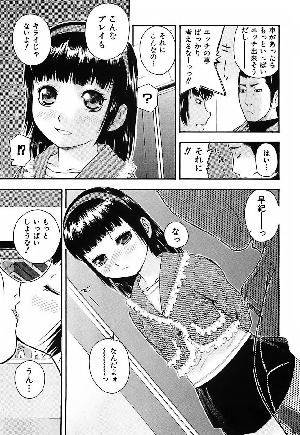 ちびあな Page.112