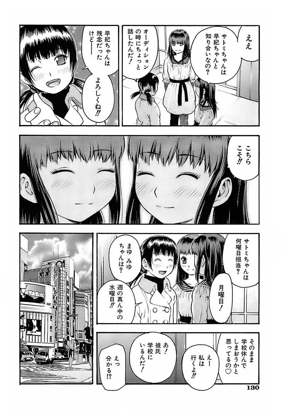 ちびあな Page.130