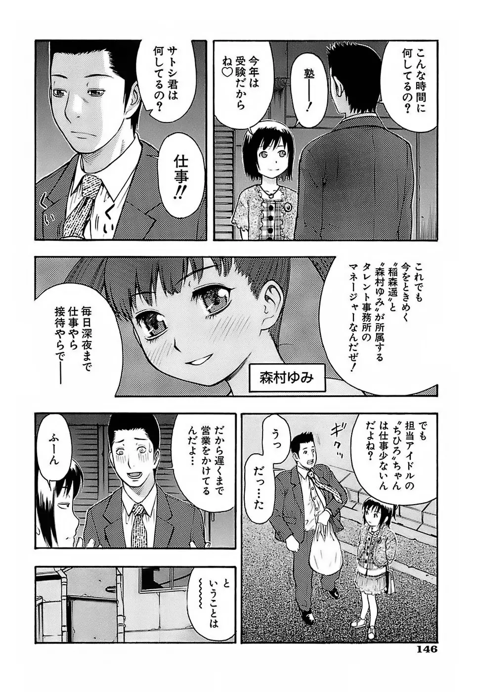 ちびあな Page.146