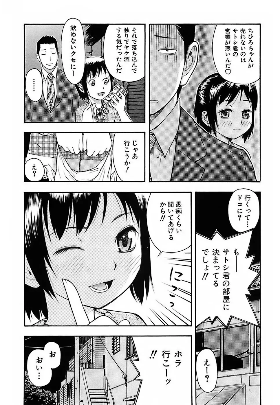 ちびあな Page.147