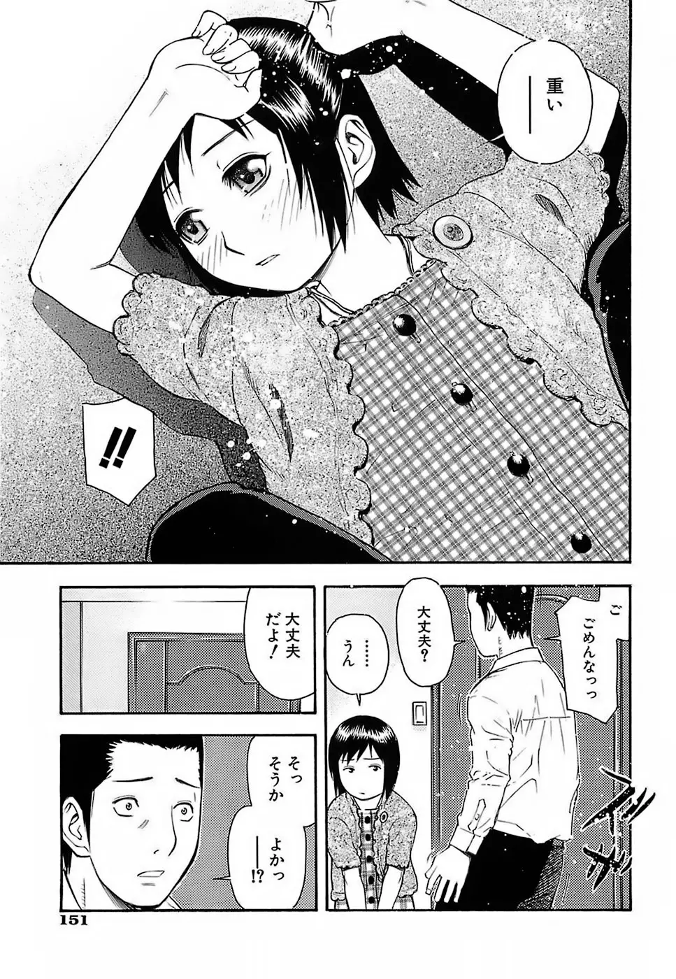 ちびあな Page.151