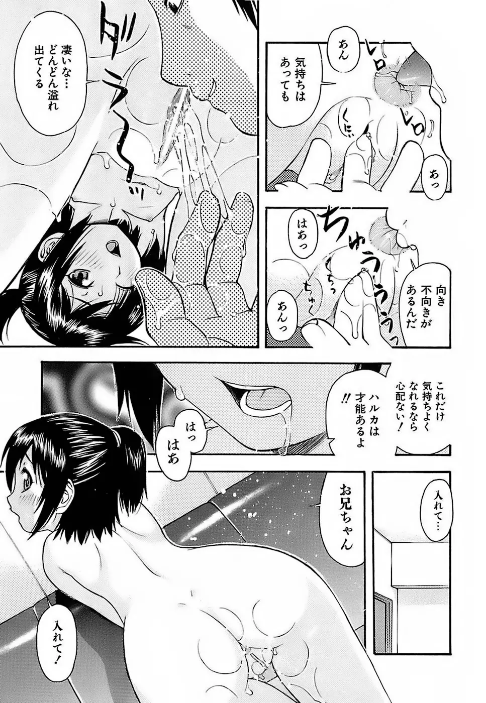 ちびあな Page.157