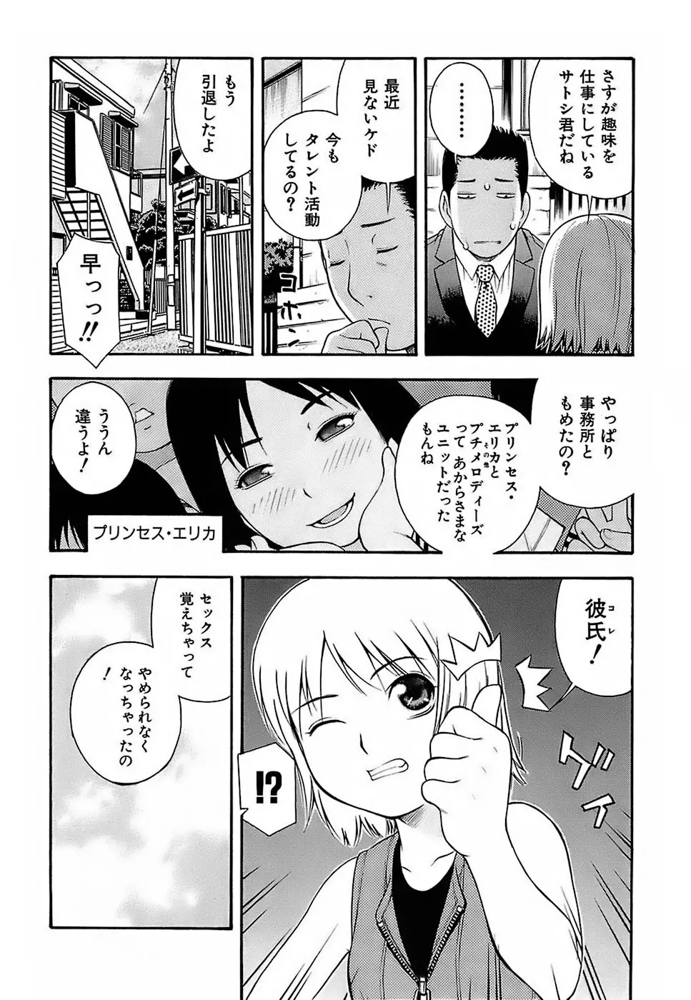 ちびあな Page.162