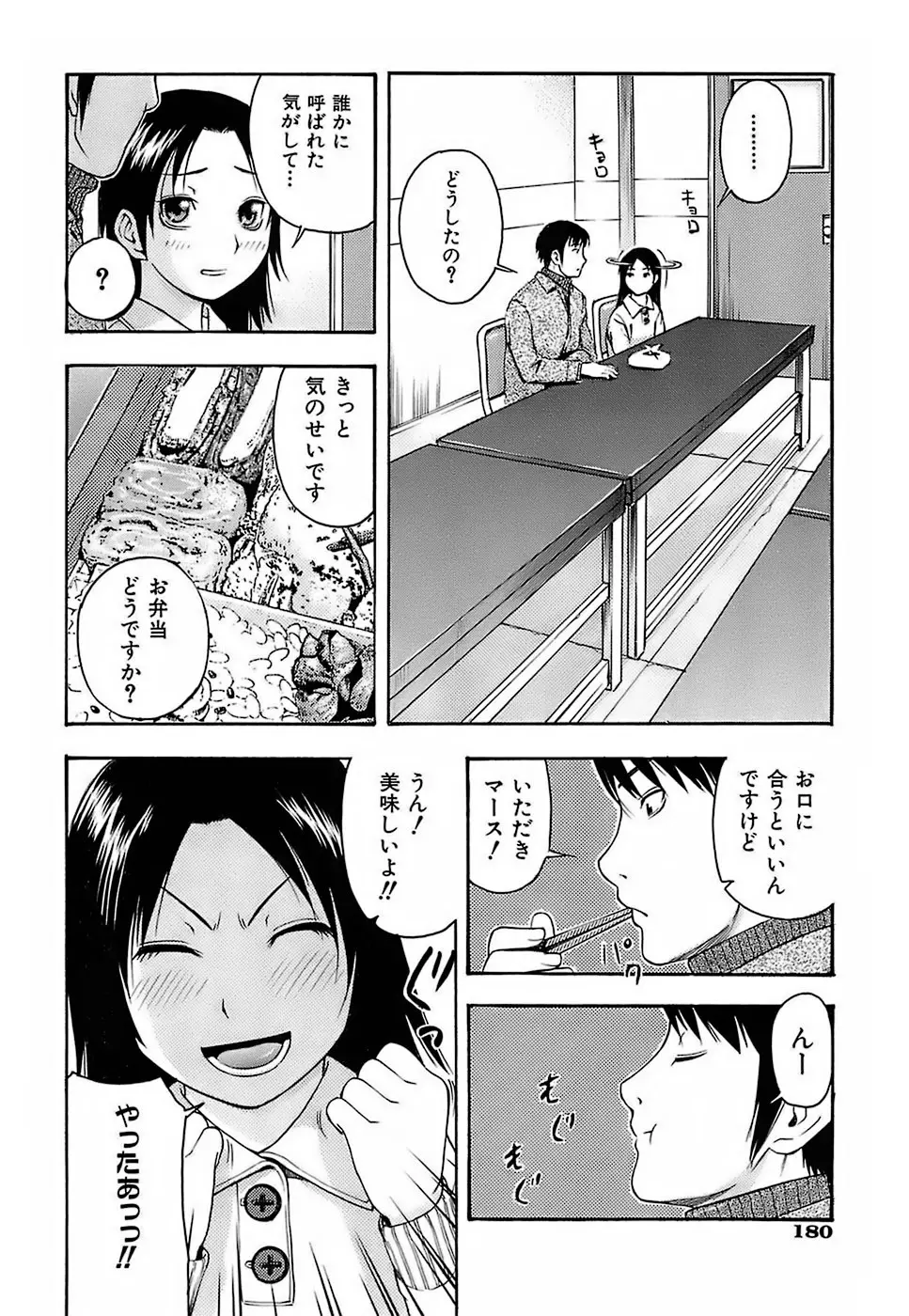 ちびあな Page.180