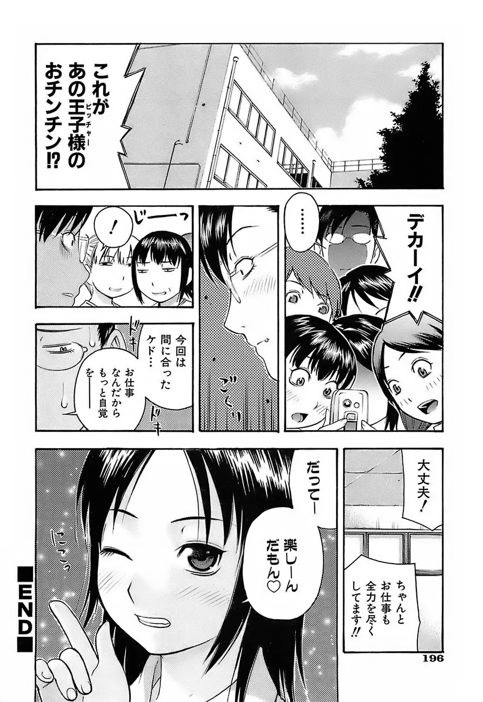 ちびあな Page.195