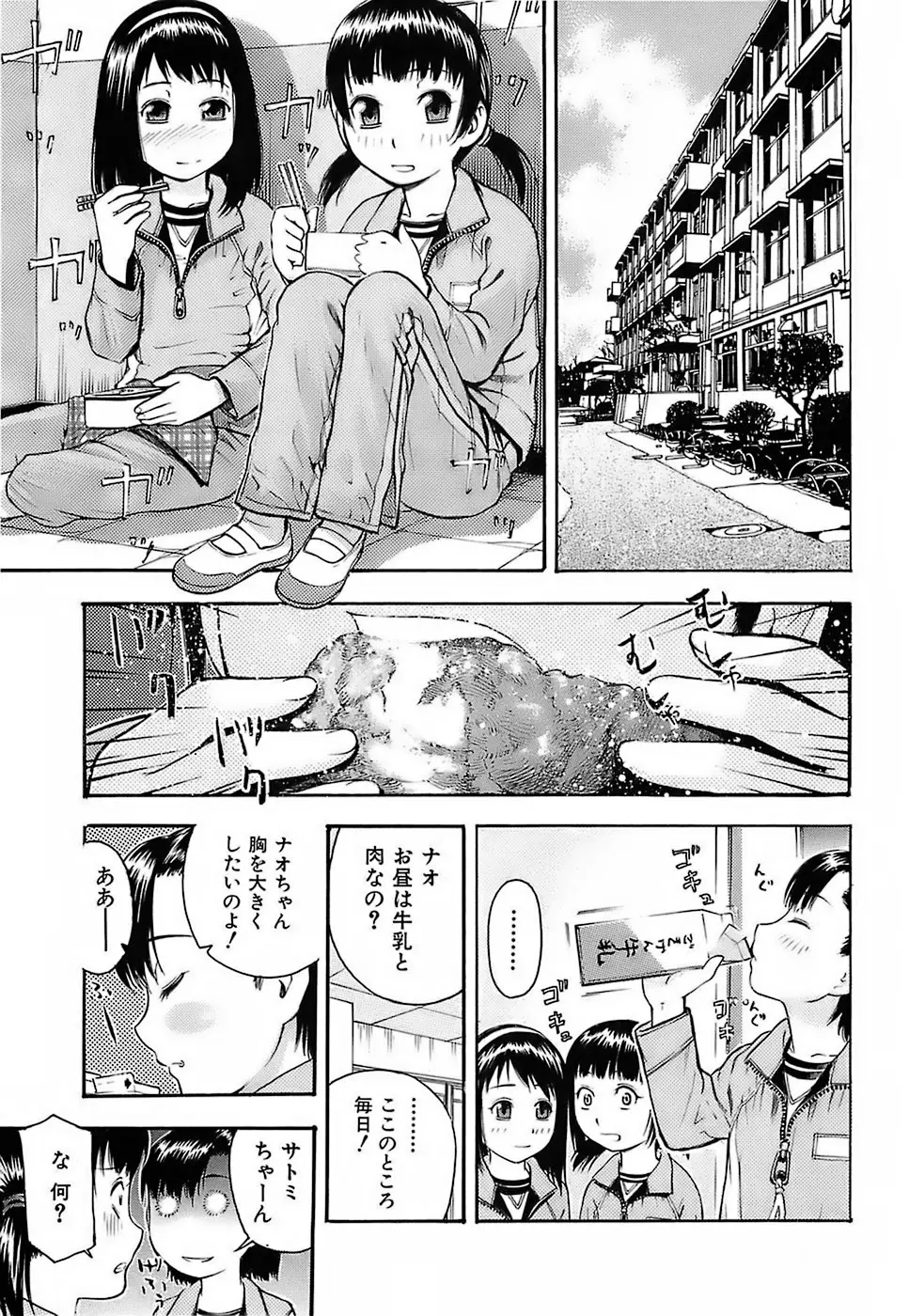 ちびあな Page.26