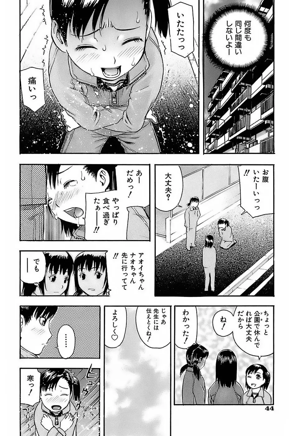 ちびあな Page.47