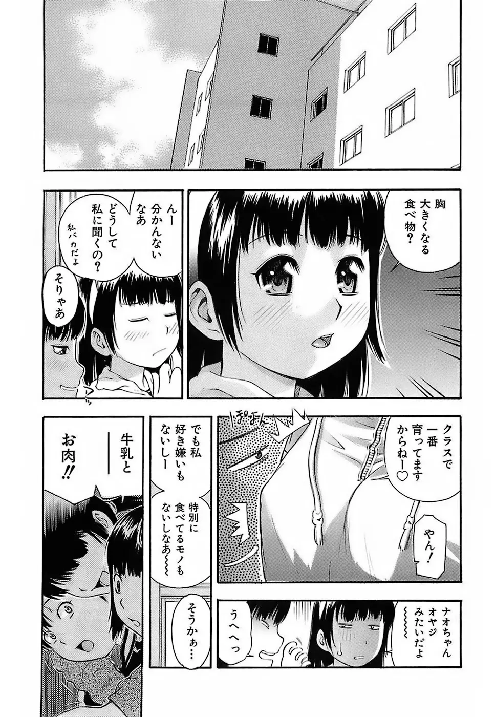 ちびあな Page.63