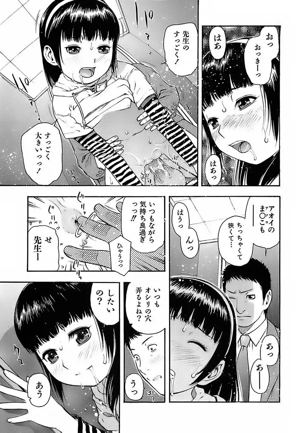 ちびあな Page.71