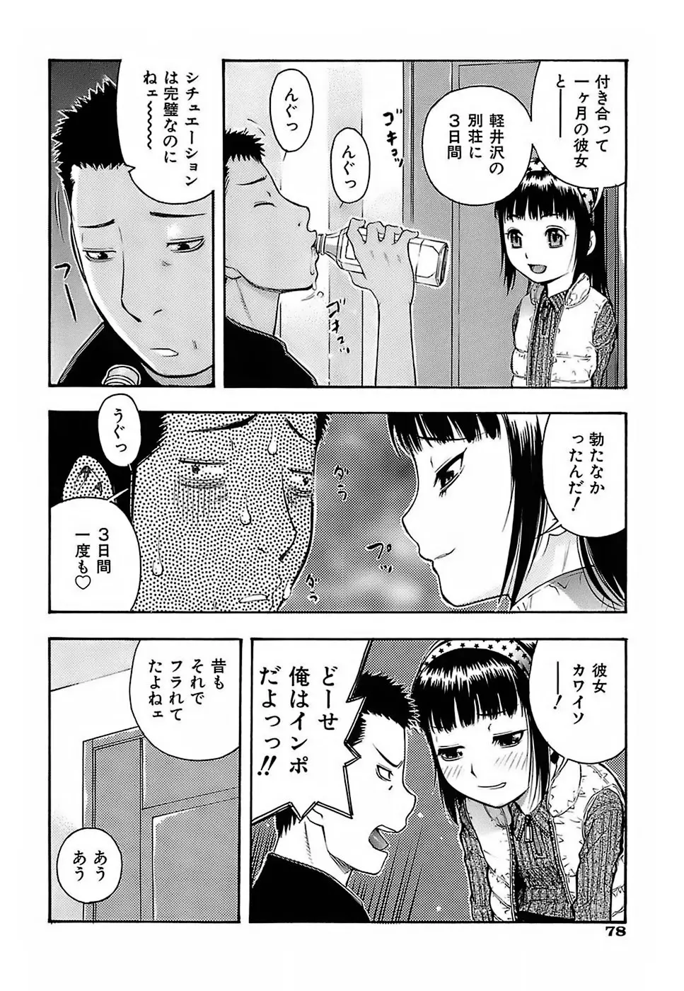 ちびあな Page.79